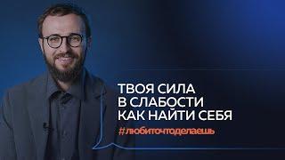 КОНТАКТ С СОБОЙ. Как приходит счастье, радость и возможности | Михаил Гребенюк