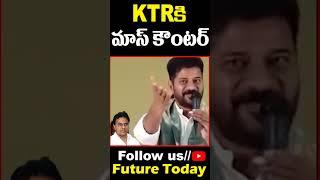 TPCC Chief Revanth Reddy Strong Counter to KTR comments on PCC post # Future Today