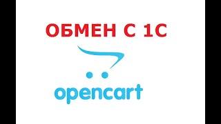 Настройка обмена 1С и OpenCart, ocStore с помощью модуля от веб-студии NeoSeo (базовая настройка)