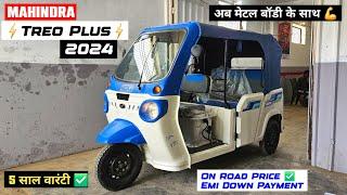 Mahindra Treo Plus Matel Body 2024 | New Mahindra Treo Plus 