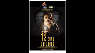 12 соли интизори - 12 Soli intizori 5 серия   HD