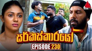 Circuskarayo (සර්කස්කාරයෝ) | Episode 230 | 16th July 2024 | Sirasa TV