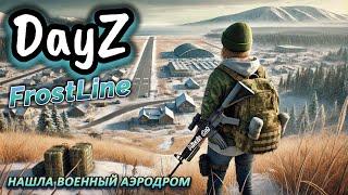 НАШЛА БОЛЬШУЮ ВОЕННУЮ БАЗУ НА КАРТЕ САХАЛ! DayZ - FrostLine #4