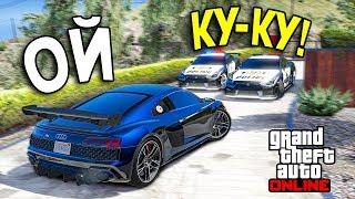 ПОГОНЯ ЗА НОВОЙ AUDI R8 V10 2020 ГОДА В ГТА 5 ОНЛАЙН! ПОЛИЦЕЙСКИЕ ДОГОНЯЛКИ GTA 5!