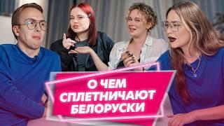 Сплетни: зло или польза | Почему все сплетничают | Звездные белорусские сплетни: Рыбакин, 10motifs