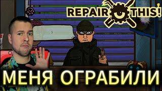 А ВСЕ ТАК ХОРОШО НАЧИНАЛОСЬ | Repair this! #3 | ПРОХОЖДЕНИЕ НА РУССКОМ