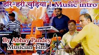 हरि-हरी चुड़िया ! Music intro by Abhay Pandey M￼usician Tim !  Bhojpuri Music ! Stage Show