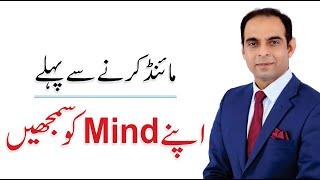 What is Mind and How to Control Mind? - Qasim Ali Shah