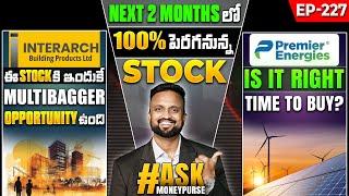 Next 2 Months లో 100% పెరగనున్న Stock| Interarch ఈ Stock కి ఇందుకే Multibagger Opportunity ఉంది