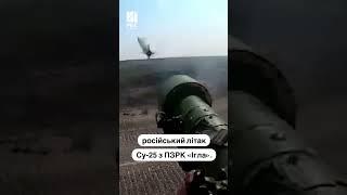 Російський Су-25 збили з ПЗРК "Ігла"