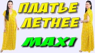 как СШИТЬ ?  - Летнее платье БОХО на любую фигуру из 2-х метров!