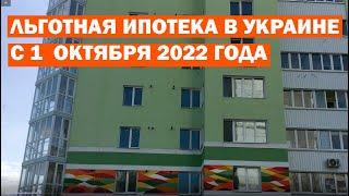 Льготная ипотека в Украине позволит купить квартиру или дом военнослужащим, педагогам и медикам