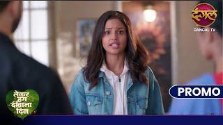 वर्तिका सच का पता लगा पायेगी ?। Lekar Hum Deewana Dil | Dangal TV Promo