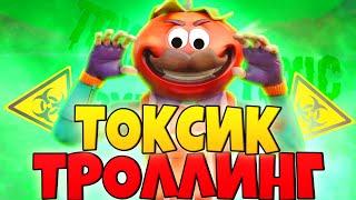 ТОКСИК ТРОЛЛИНГ В ФОРТНАЙТ!