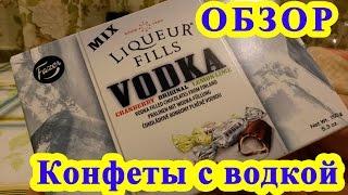 Конфеты с водкой финские Fazer