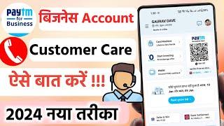 Paytm Business Customer Care Se Bat Kaise Kare 2023 | Paytm merchant customer care number