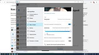 В скайпе не слышу собеседника, а он меня слышит  Что делать