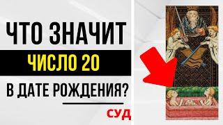 Энергия Благовещения | День рождения 20 числа | ТАРО и НУМЕРОЛОГИЯ БЕСПЛАТНО 