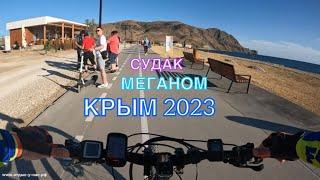 КРЫМ 2023 | САМАЯ КРУТАЯ ВЕЛОДОРОЖКА в КРЫМУ | СУДАК, МЕГАНОМ  ‍️️️