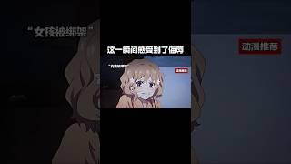 这一瞬间感受到了侮辱#動漫推薦 #anime
