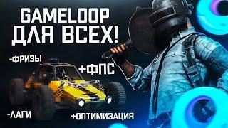 ПРАВИЛЬНАЯ НАСТРОЙКА ЭМУЛЯТОРА GAMELOOP! Для слабых и мощных ПК! Как повысить ФПС в PUBG MOBILE