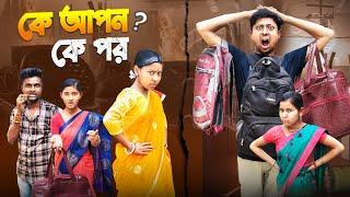 শাশুড়ীর অত্যাচার কে আপন কে পর! #comedy #funnyvideo #trending #Alpana_Rubi_Vlogs