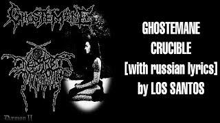 GHOSTEMANE – CRUCIBLE[with russian lyrics]