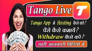 Tango app se paise kaise kamaye | How to earn money by tango app | tango app se paise kaise nikale