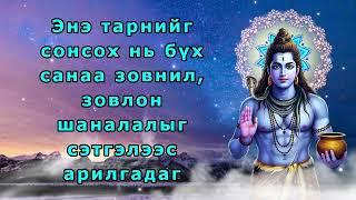 Энэ тарнийг сонсох нь бүх санаа зовнил, зовлон шаналалыг сэтгэлээс арилгадаг