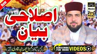 Allama Pro Jameel Ahmed Zahid Qadri // Hazrat Molana Pro Zahid Ahmed Jameel Qadri  Sialvi HD Movie