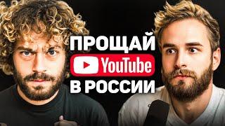 Как Замедление YouTube Убила Блогеров в России? (БЕЗ ВОДЫ И ПОЛИТИКИ)