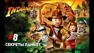 LEGO Indiana Jones: The Original Adventures #8  Секреты Панкот