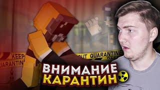 КАРАНТИН ОБЪЯВЛЕН - Страшилки Minecraft ( Линч ) | Реакция