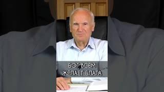 Бог всем желает блага