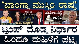 ಇಸ್ರೇಲ್‌ ಮಾಹಿತಿ ಲೀಕ್‌: CIA ಏಜೆಂಟ್‌ ಅರೆಸ್ಟ್‌ | Trump | Tulsi | Masth Magaa | Suttu Jagattu | Amar