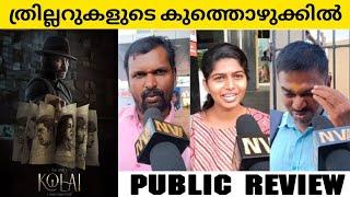 KOLAI Tamil Movie Kerala Theatre Response | Public Review | Vijay Antony | NV FOCUS |