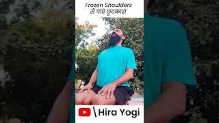 Yoga For Frozen Shoulder, Frozen Shoulder Treatment, Frozen Shoulder Physiotherapy | Hira Yogi