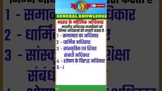 GENERAL KNOWLEDGE PART 8 | GK QUESTION| GK IN HINDI | GK QUESTION AND ANSWER | GYANTECH HUB