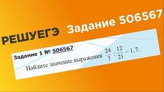 ЕГЭ База. 1 задание #506567