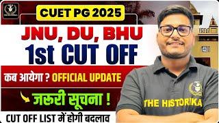CUET PG 2025 DU, JNU,  BHU 1st Cut-off  List कब आयेगा? Official update। Cut-off Low जायेगा? #jnu #du