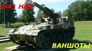 M41 HMC - Ваншоты, печальное поражение.(2.1к урона!)