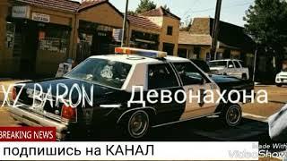 XZ BARON ДЕВОНАХОНА 