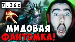 STRAY МИДОВАЯ ФАНТОМКА ИМБА В ПАТЧЕ 7.36c ! СТРЕЙ PHANTOM ASSASSIN carry mid dota 2 Лучшее со Стреем