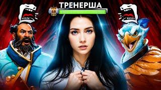 ЖЕНЩИНА-ТРЕНЕР УЧИТ ИГРАТЬ НА НОВОМ ГЕРОЕ В ДОТЕ 2