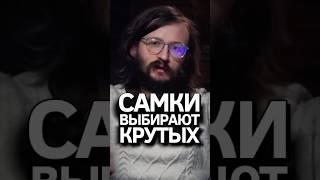 Кого выбирает женский пол? Дробышевский #подкаст #отношения @apogovorit