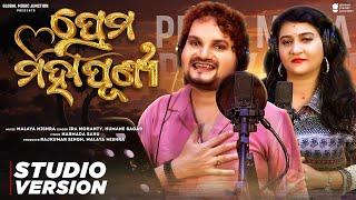 Prema Mahapunya | New Odia Romantic  Song | Ira Mohanty , Humane Sagar | Malaya Mishra | GMJ Odia