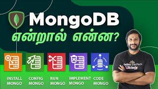 MongoDB என்றால் என்ன? | MongoDB tutorial in tamil | what is mongodb