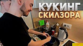 СКИЛЗОР УЧИТСЯ ГОТОВИТЬ ЯЙЦА? | "КУКИНГ" ФРИК СКВАДА