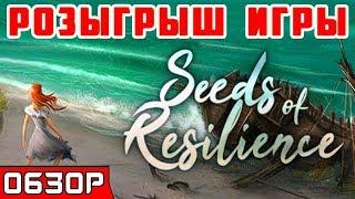 ОБЗОР + РОЗЫГРЫШ ● Игра Seeds of Resilience 2019 pc