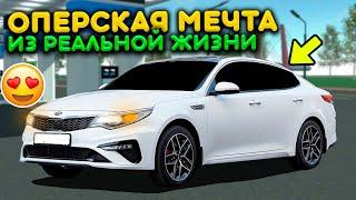 СДЕЛАЛ ЛЮБИМУЮ ТАЧКУ ИЗ РЕАЛЬНОЙ ЖИЗНИ В ОПЕРСКУЮ СУЕТУ! KIA OPTIMA ОГОНЬ! РЖ В MTA PROVINCE